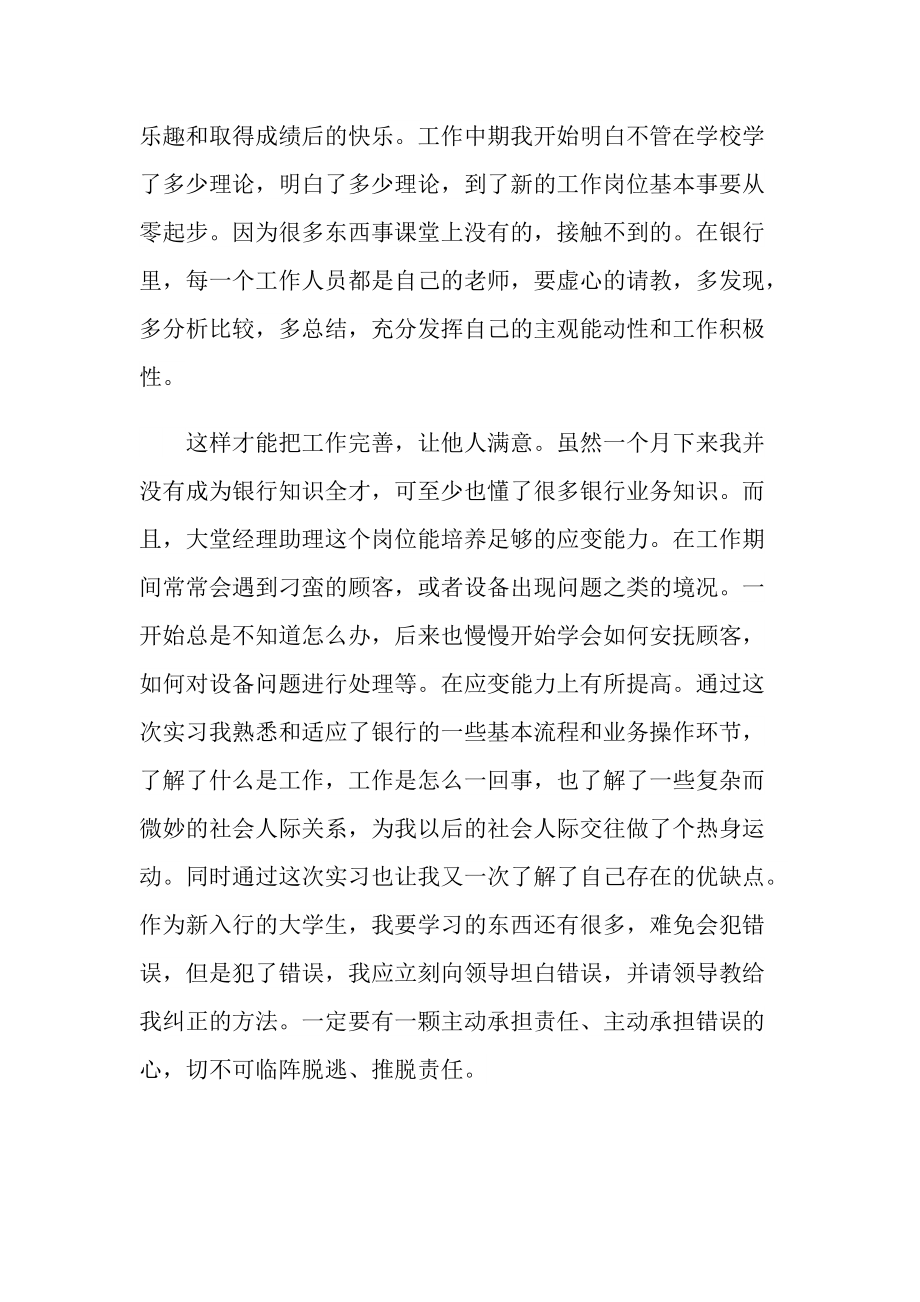 银行实习心得体会参考.doc_第2页