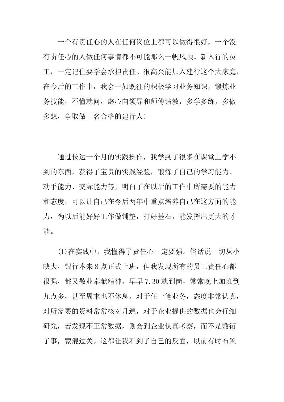 银行实习心得体会参考.doc_第3页