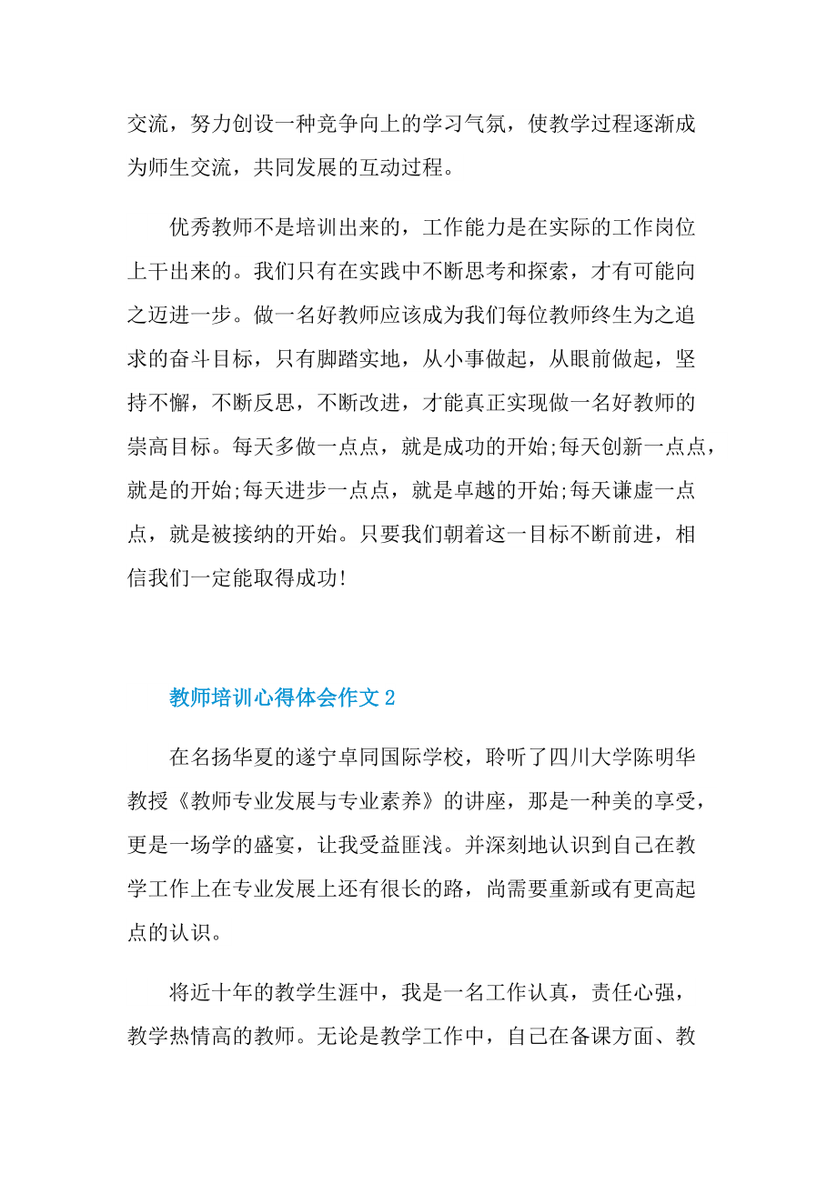 教师培训心得体会作文.doc_第3页