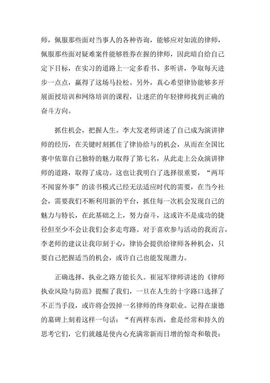 律师实习随笔心得.doc_第2页