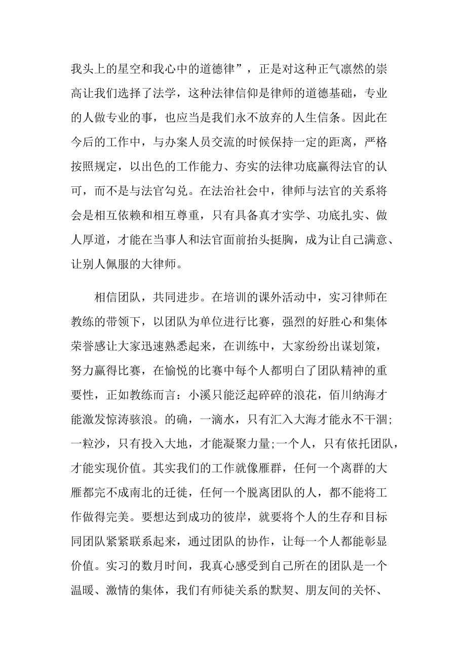 律师实习随笔心得.doc_第3页