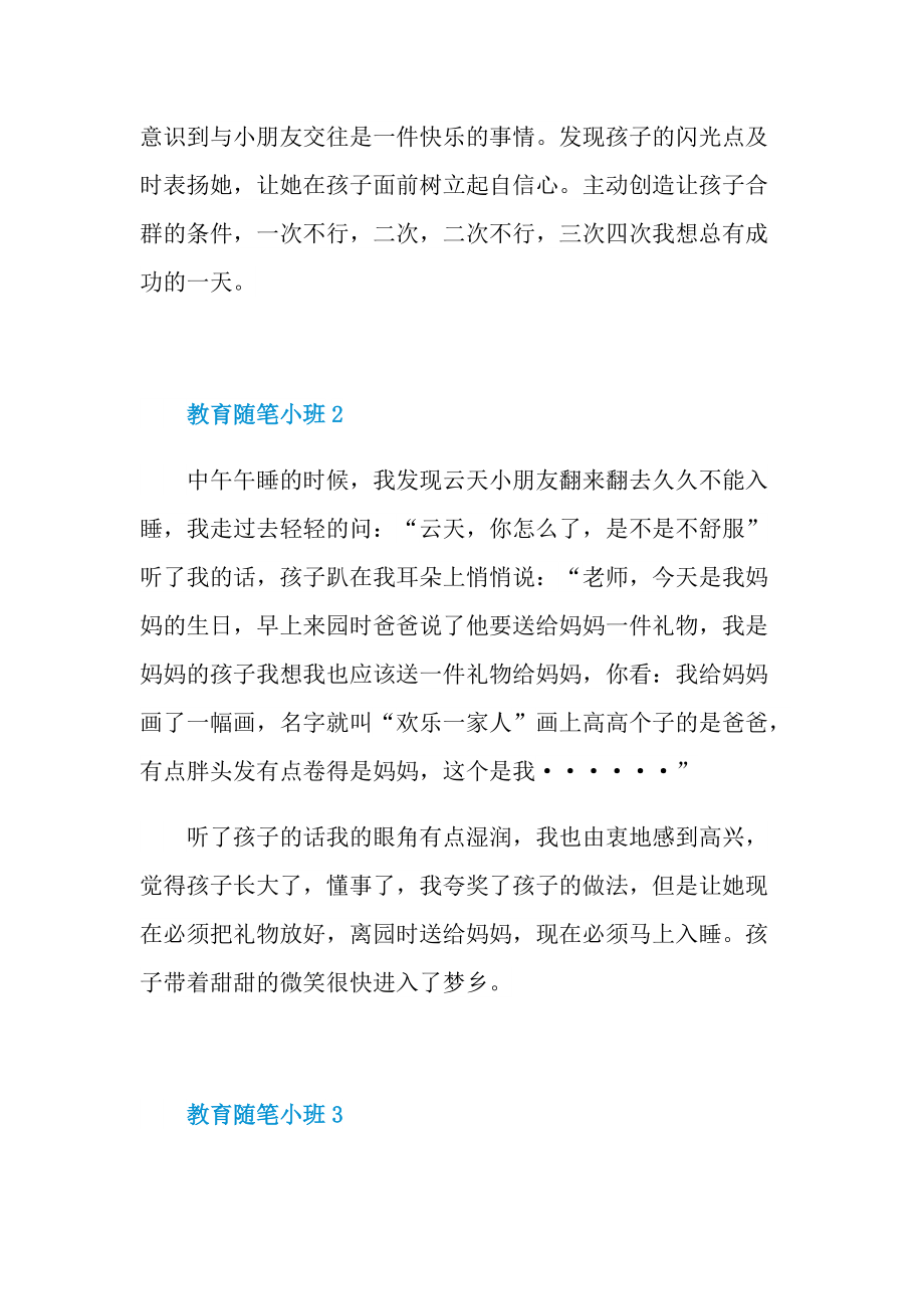 教育随笔小班大全.doc_第2页