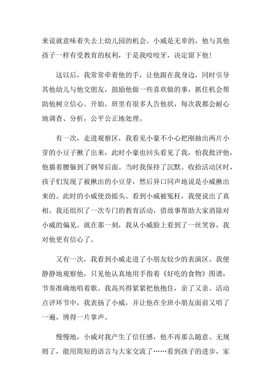 幼儿教师心得最新随笔.doc_第2页