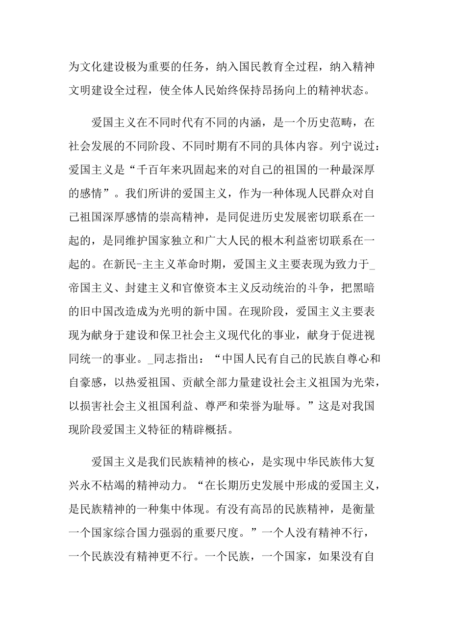 爱国主义教育心得800字.doc_第3页