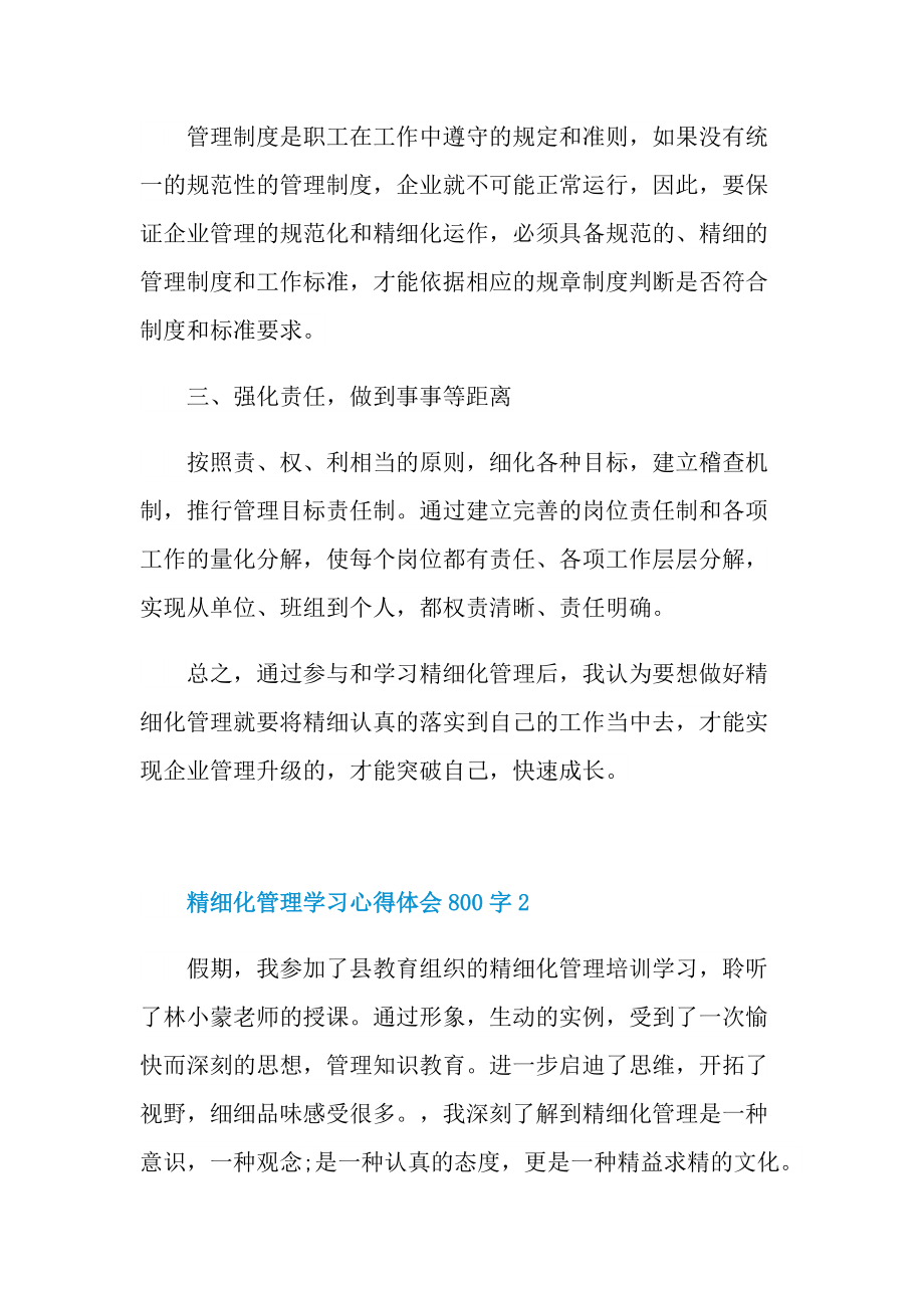 精细化管理学习心得体会800字.doc_第2页