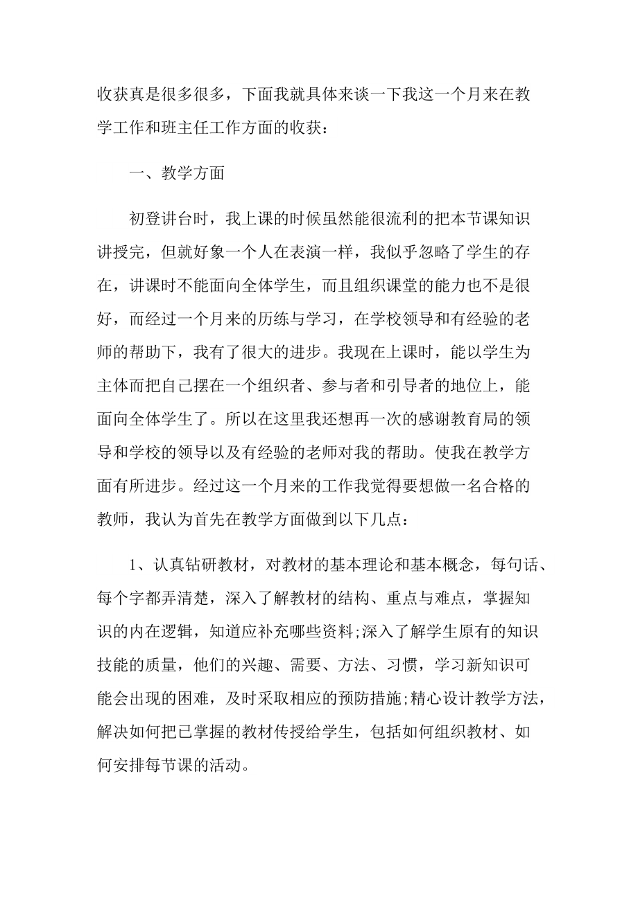 精编教师心得随笔范文.doc_第3页