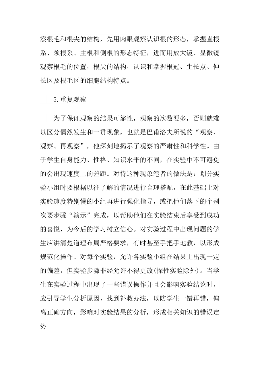 生物学习心得800字.doc_第3页