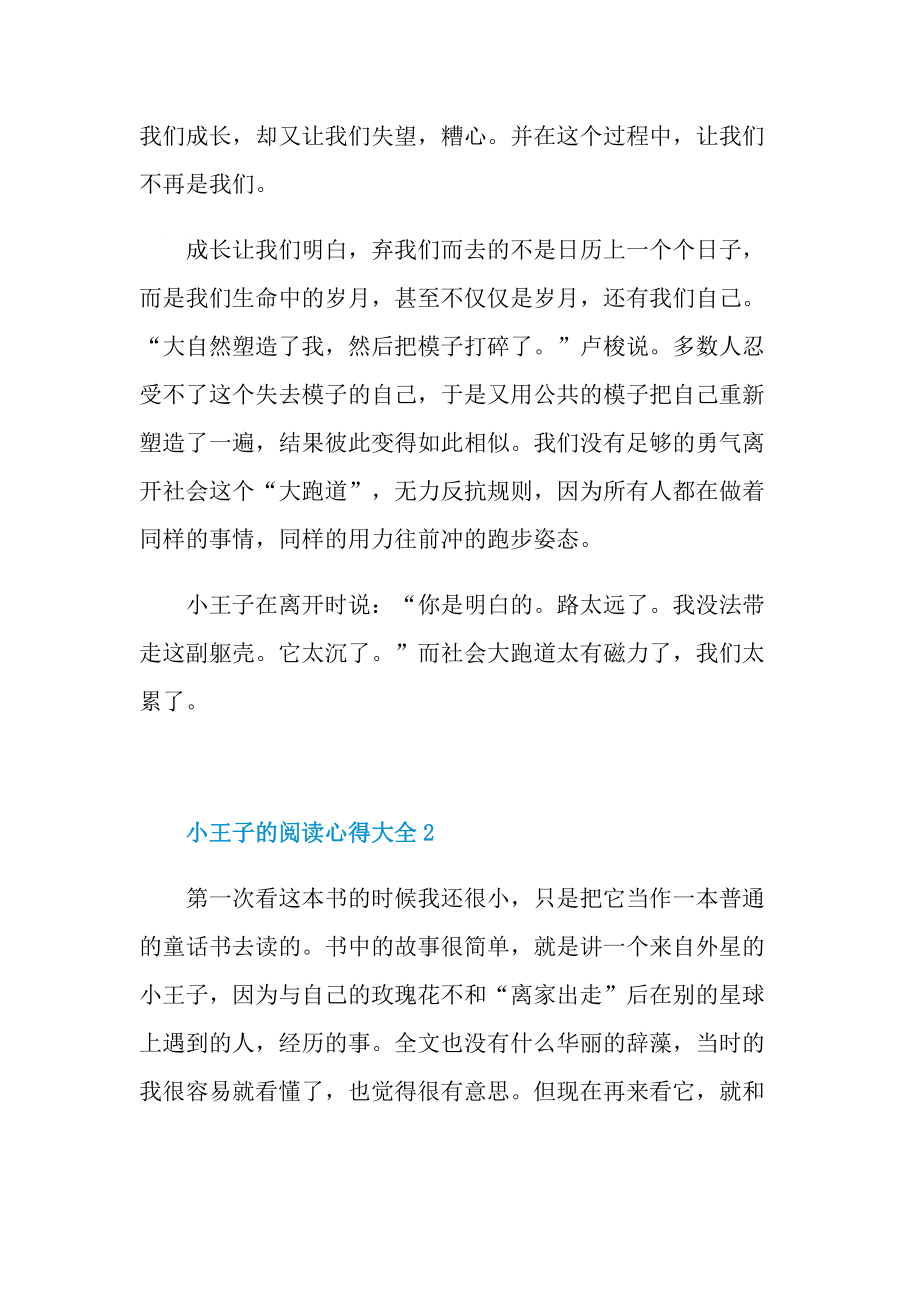 小王子的阅读心得大全.doc_第2页