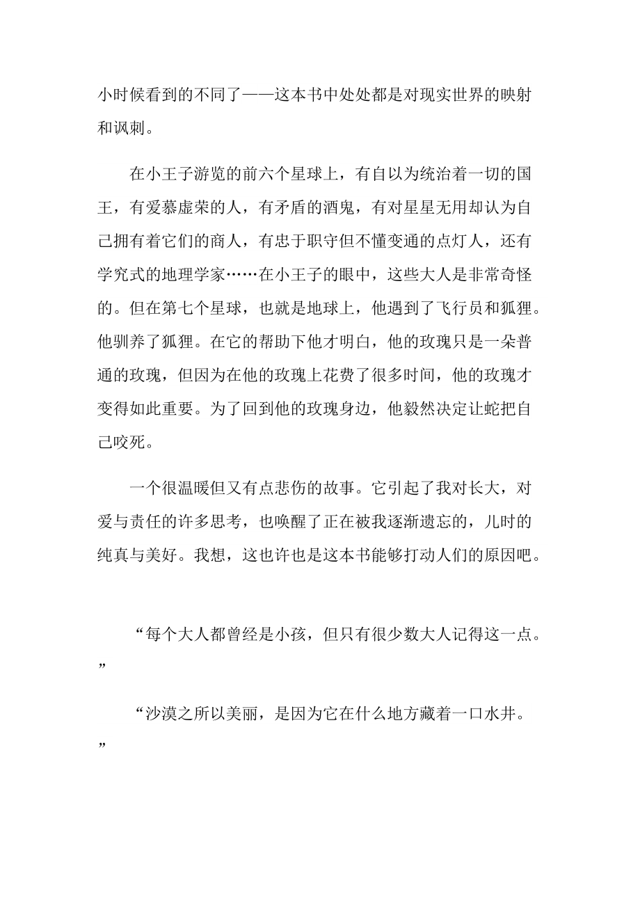 小王子的阅读心得大全.doc_第3页