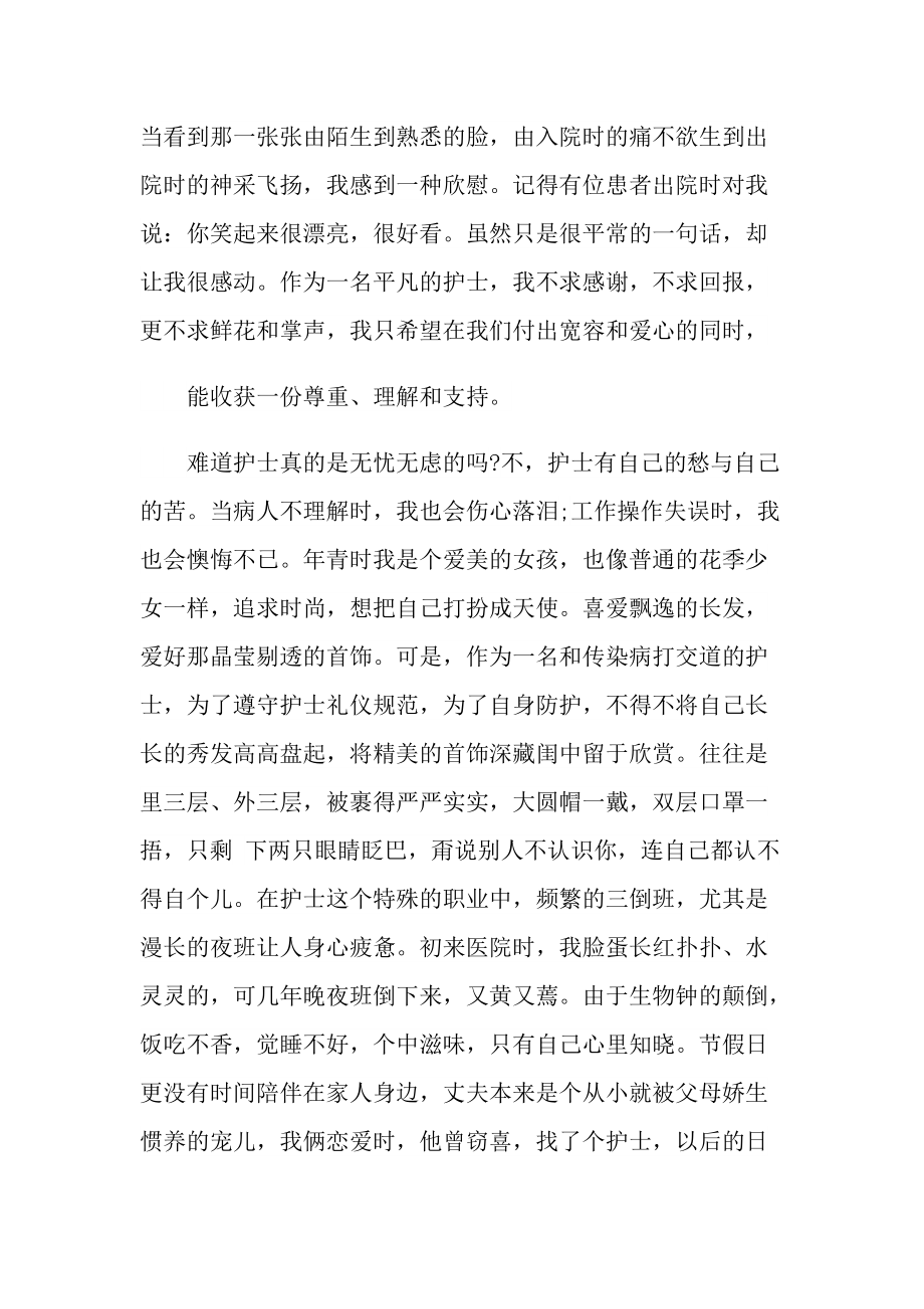 护理实习心得体会范文.doc_第2页