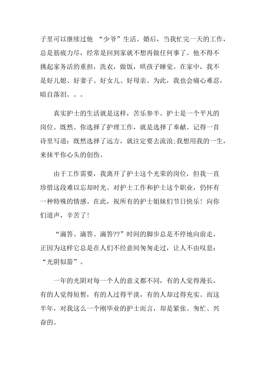 护理实习心得体会范文.doc_第3页