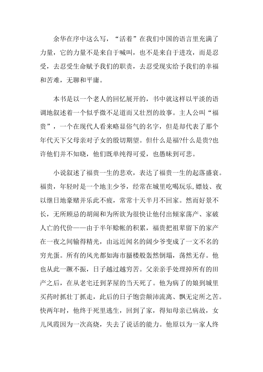 活着读书随笔600字.doc_第3页