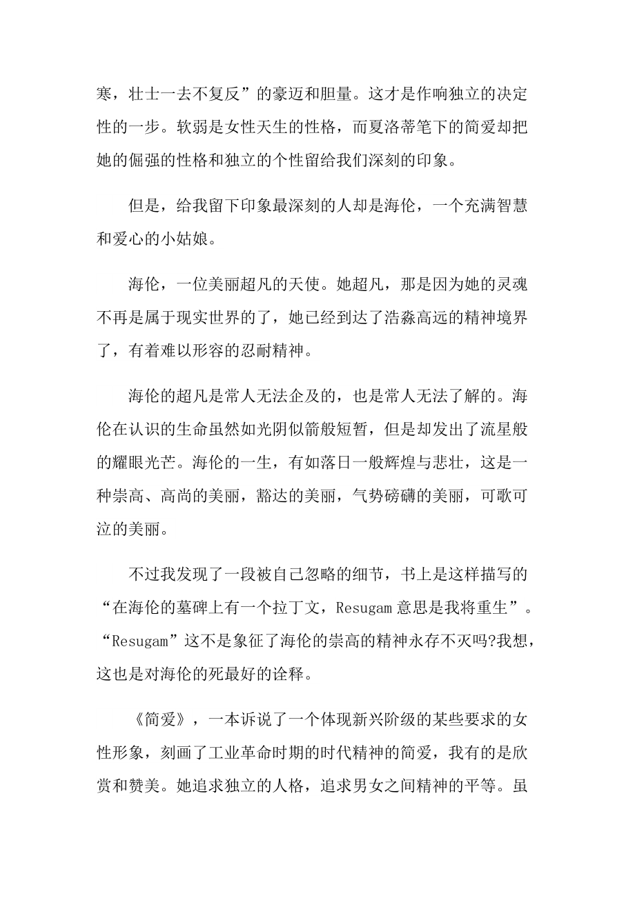 简爱读书随笔笔记.doc_第2页