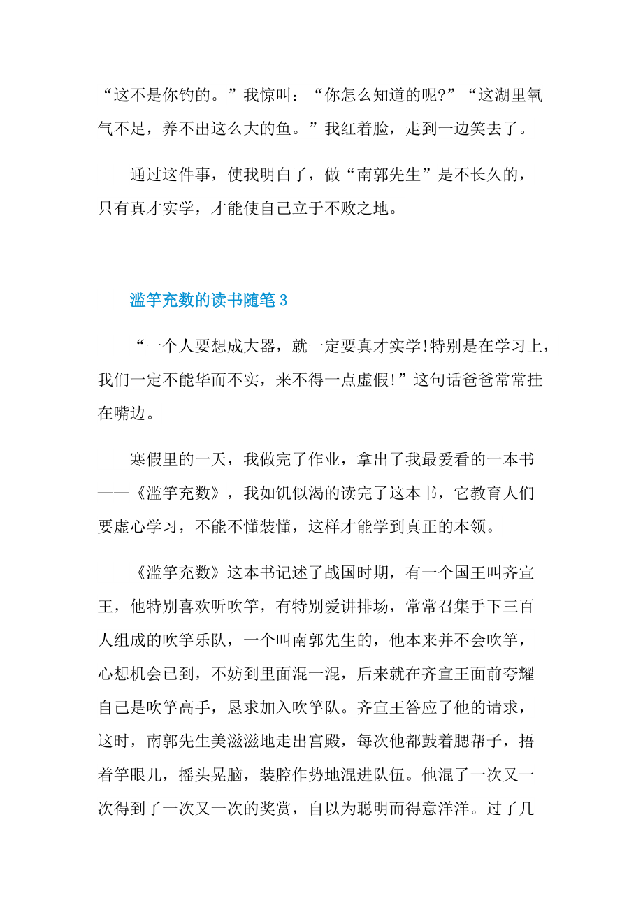 滥竽充数的读书随笔.doc_第3页