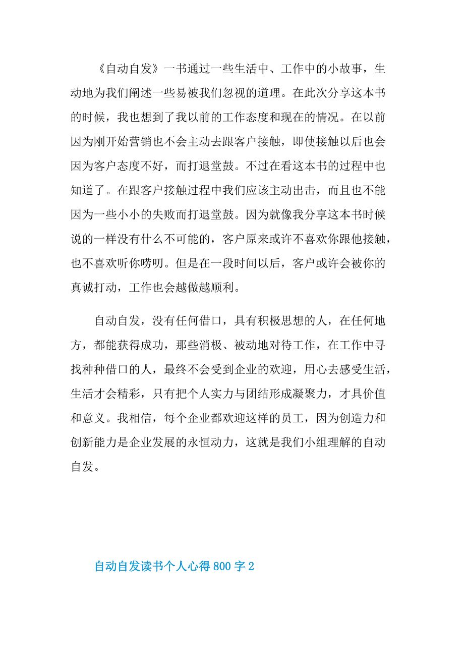 自动自发读书个人心得800字.doc_第3页