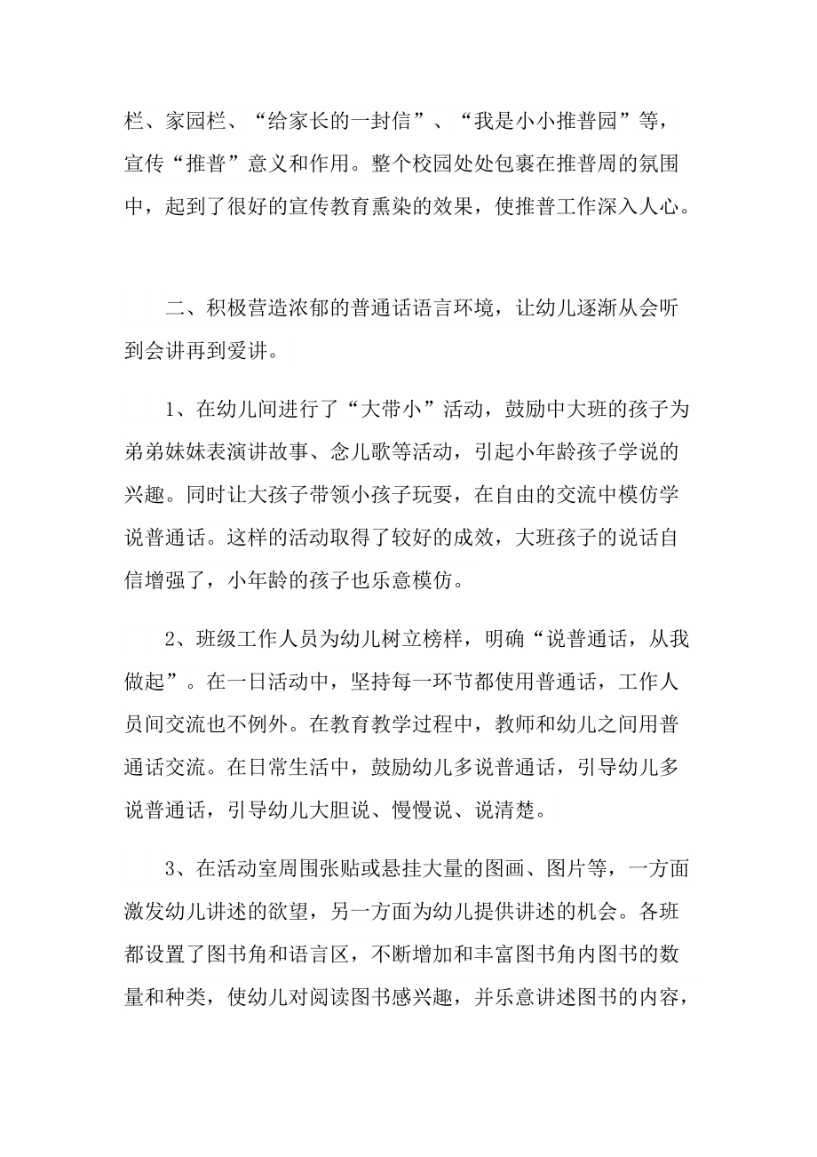 推普周活动总结心得10篇.doc_第2页