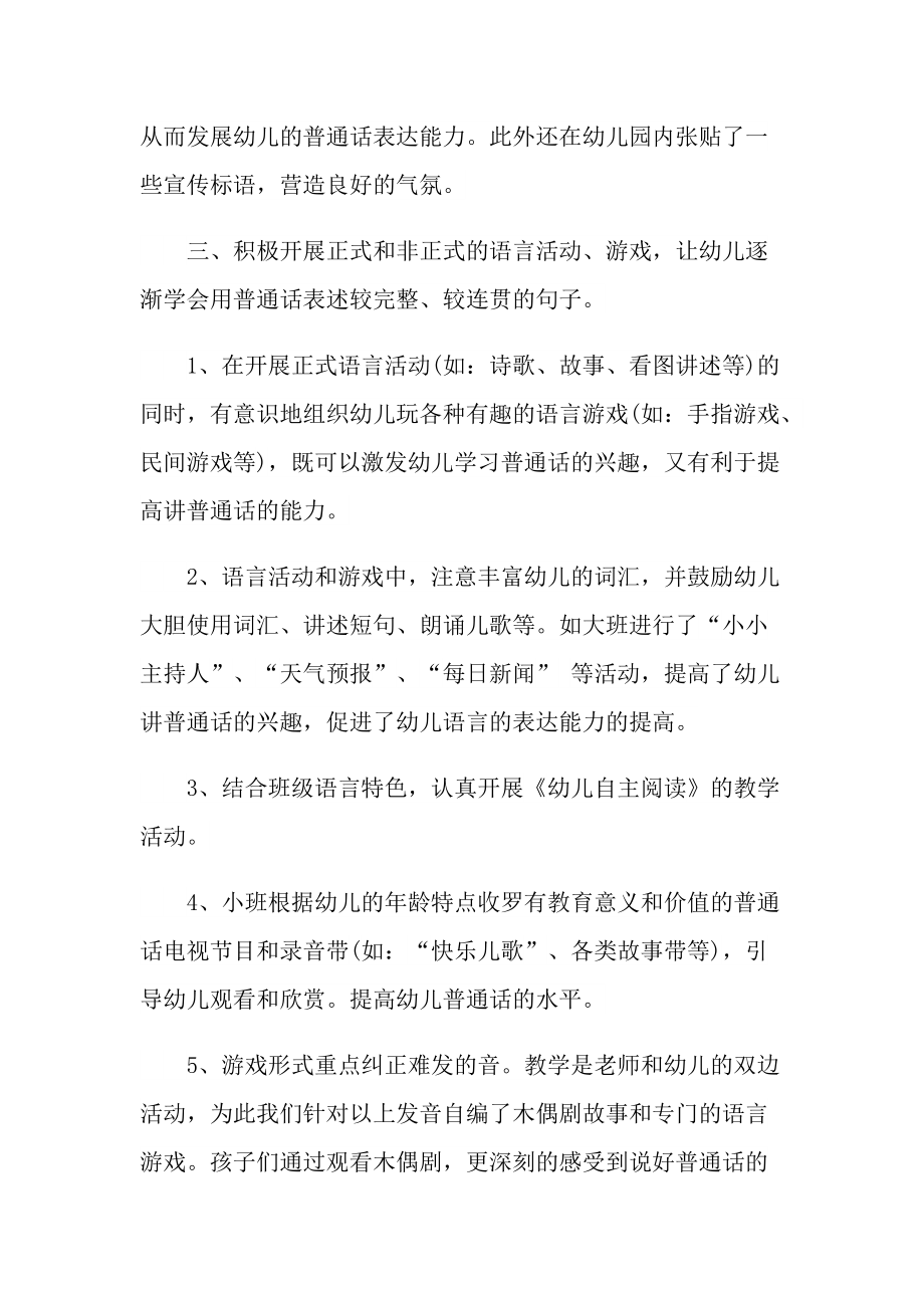 推普周活动总结心得10篇.doc_第3页