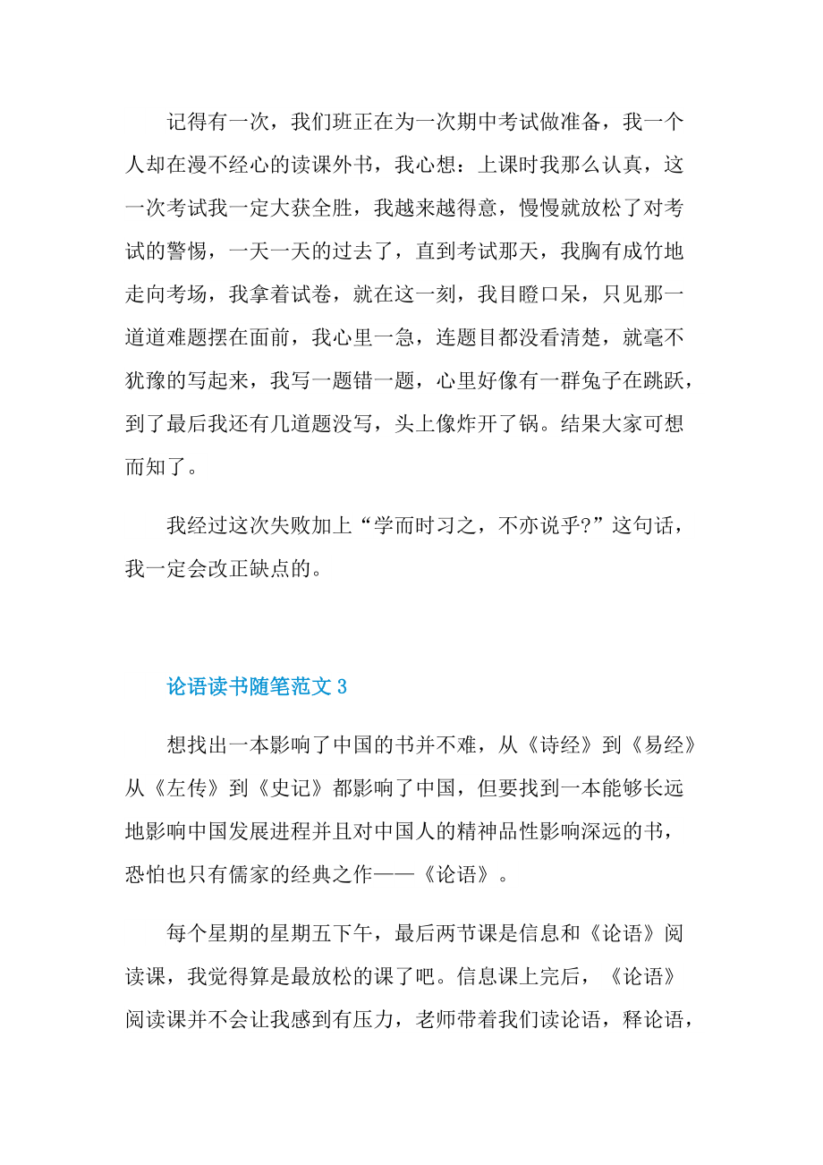 论语读书随笔范文.doc_第2页