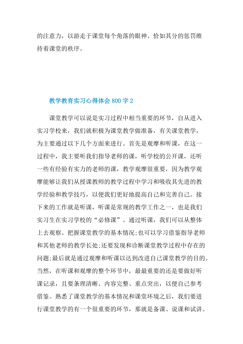 教学教育实习心得体会800字.doc_第3页