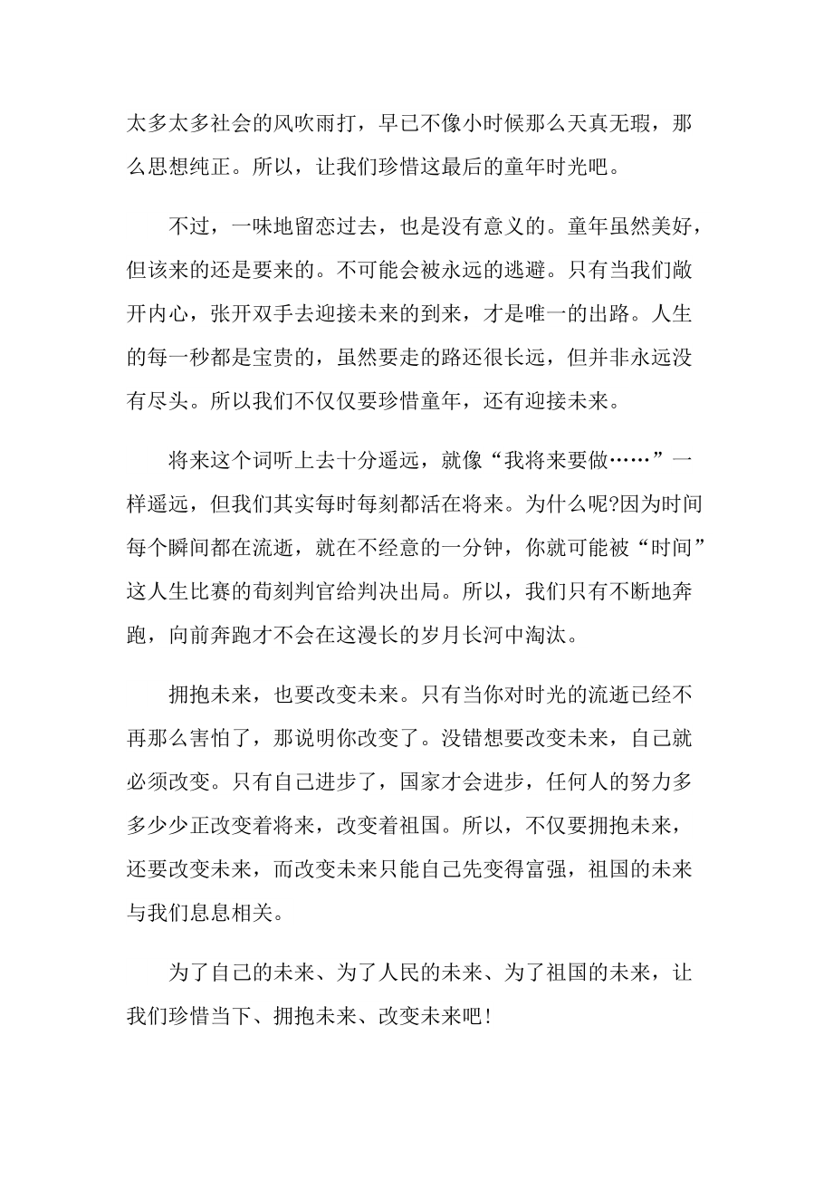 珍惜当下五年级话题随笔600字.doc_第3页