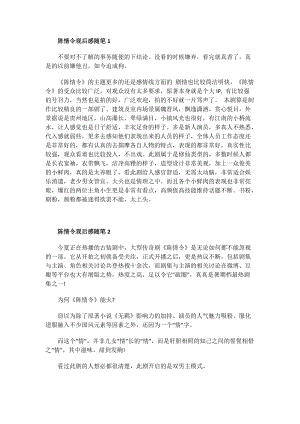 陈情令观后感随笔.doc