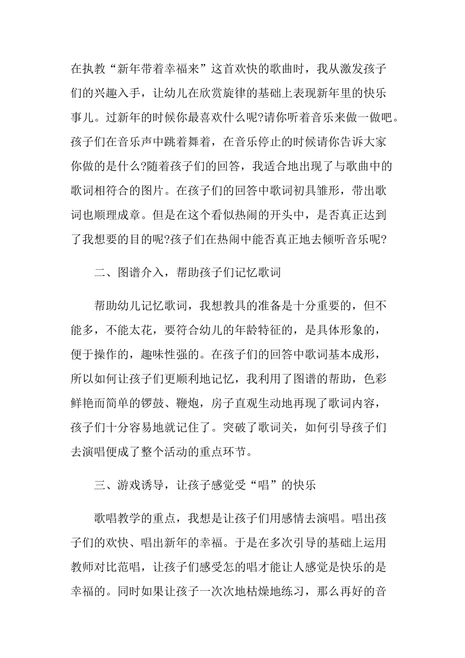 迎新年教育随笔小班.doc_第3页