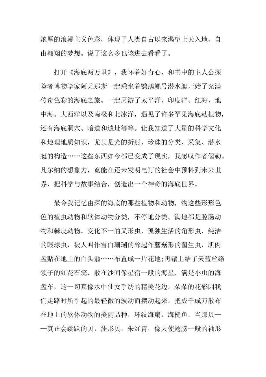 海底两万里的读书笔记随笔.doc_第3页