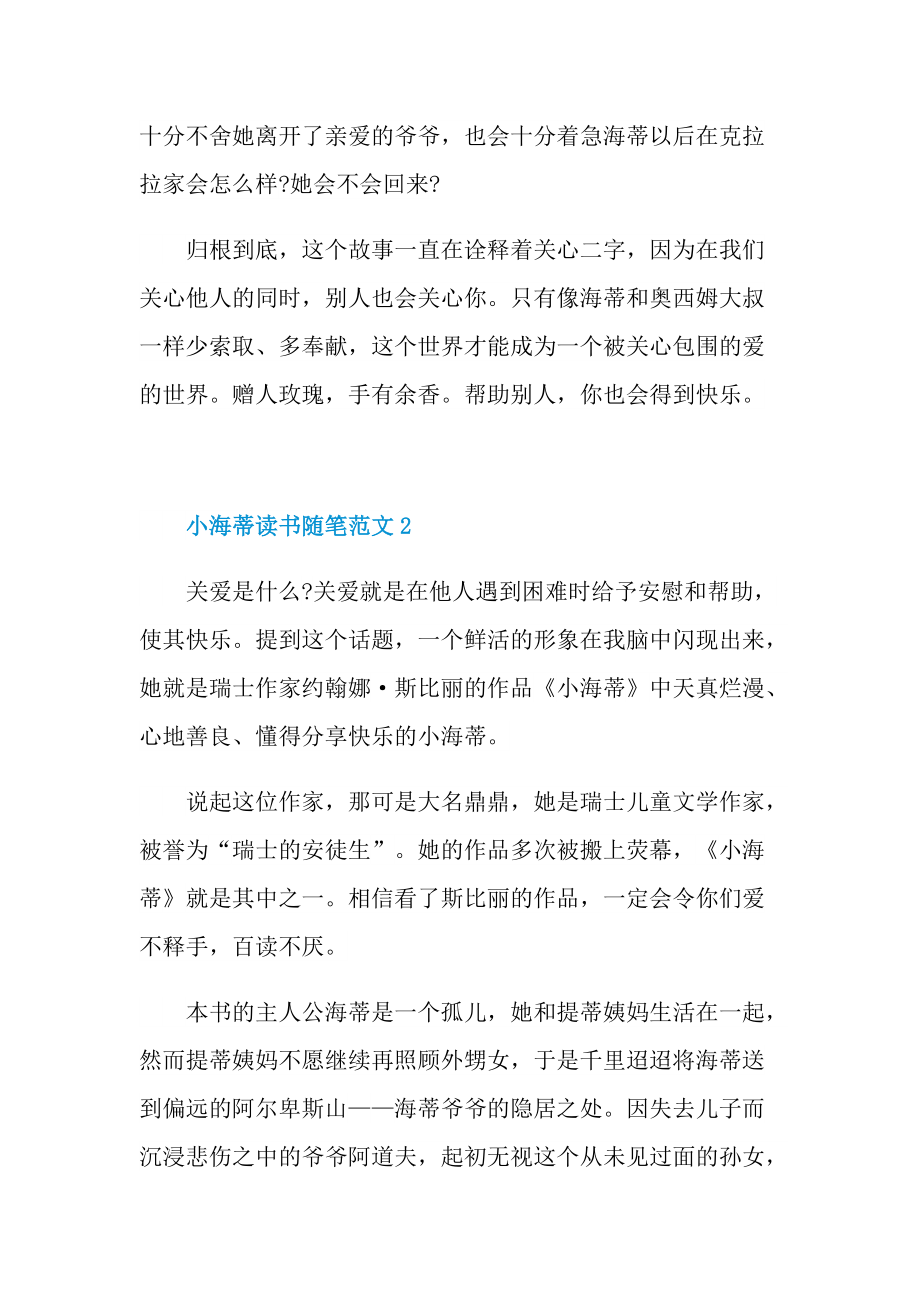 小海蒂读书随笔范文.doc_第2页