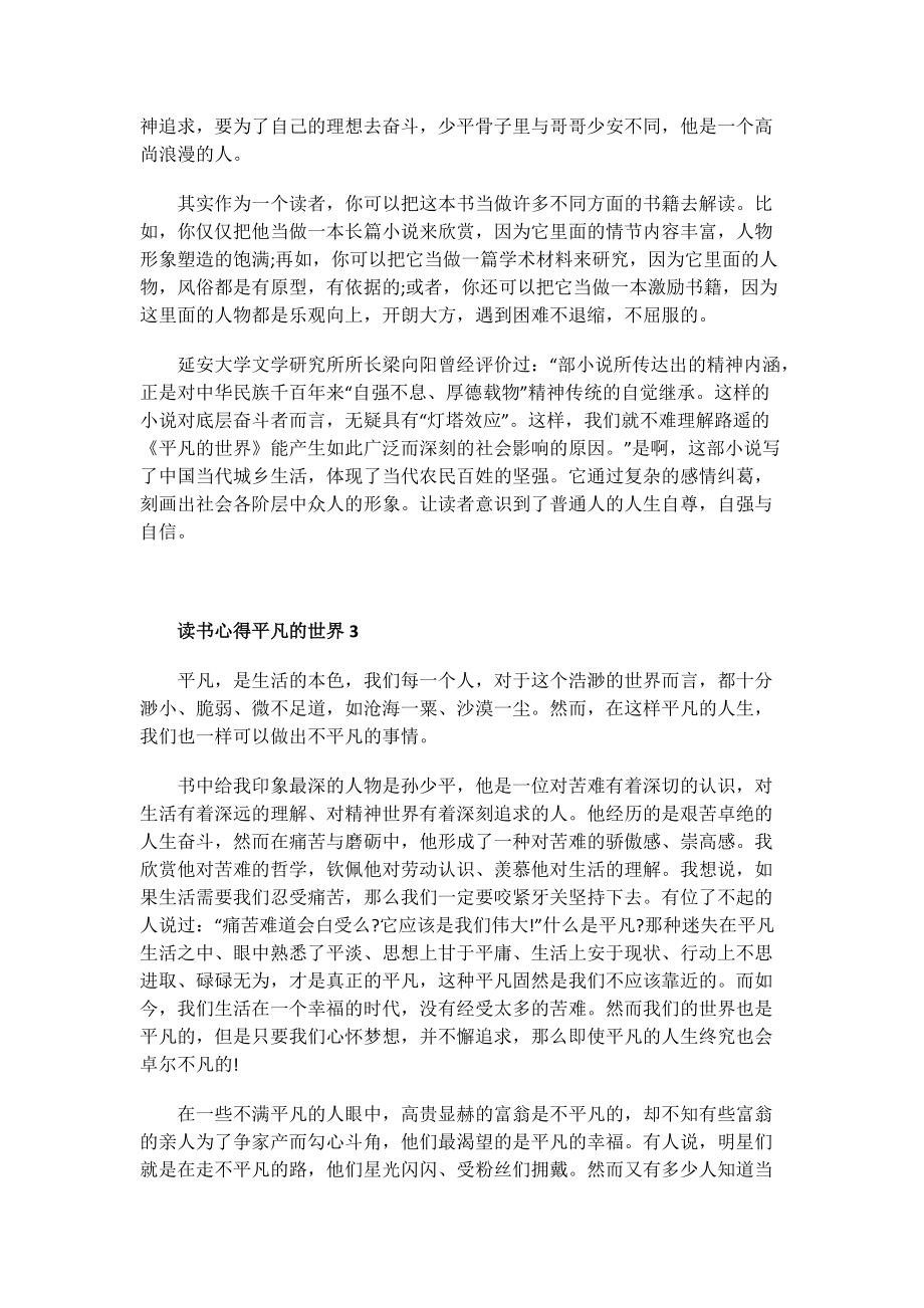 读书心得平凡的世界.doc_第3页