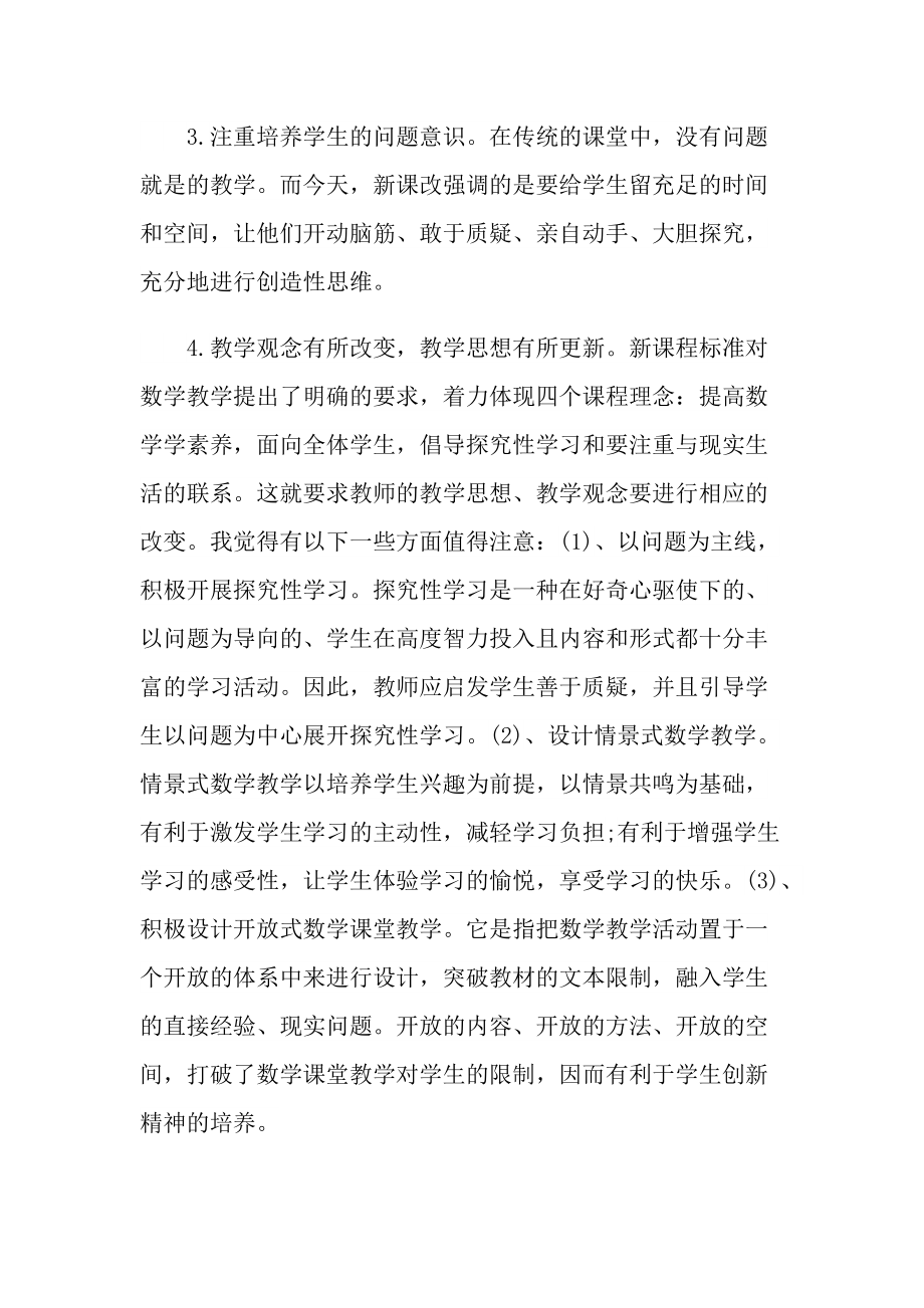 课改工作心得体会800字.doc_第2页