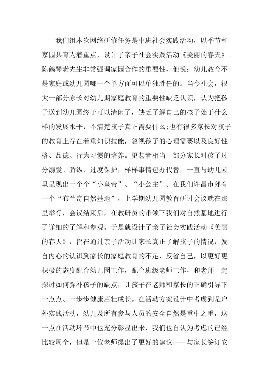 幼儿教师教研心得随笔范文.doc_第2页