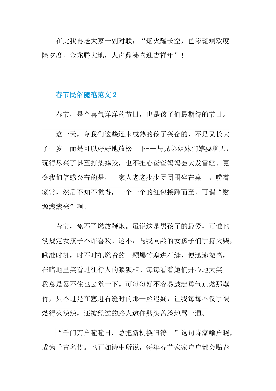 春节民俗随笔范文.doc_第2页