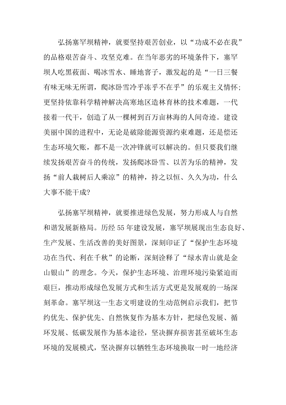 最新学习塞罕坝精神心得体会.doc_第2页