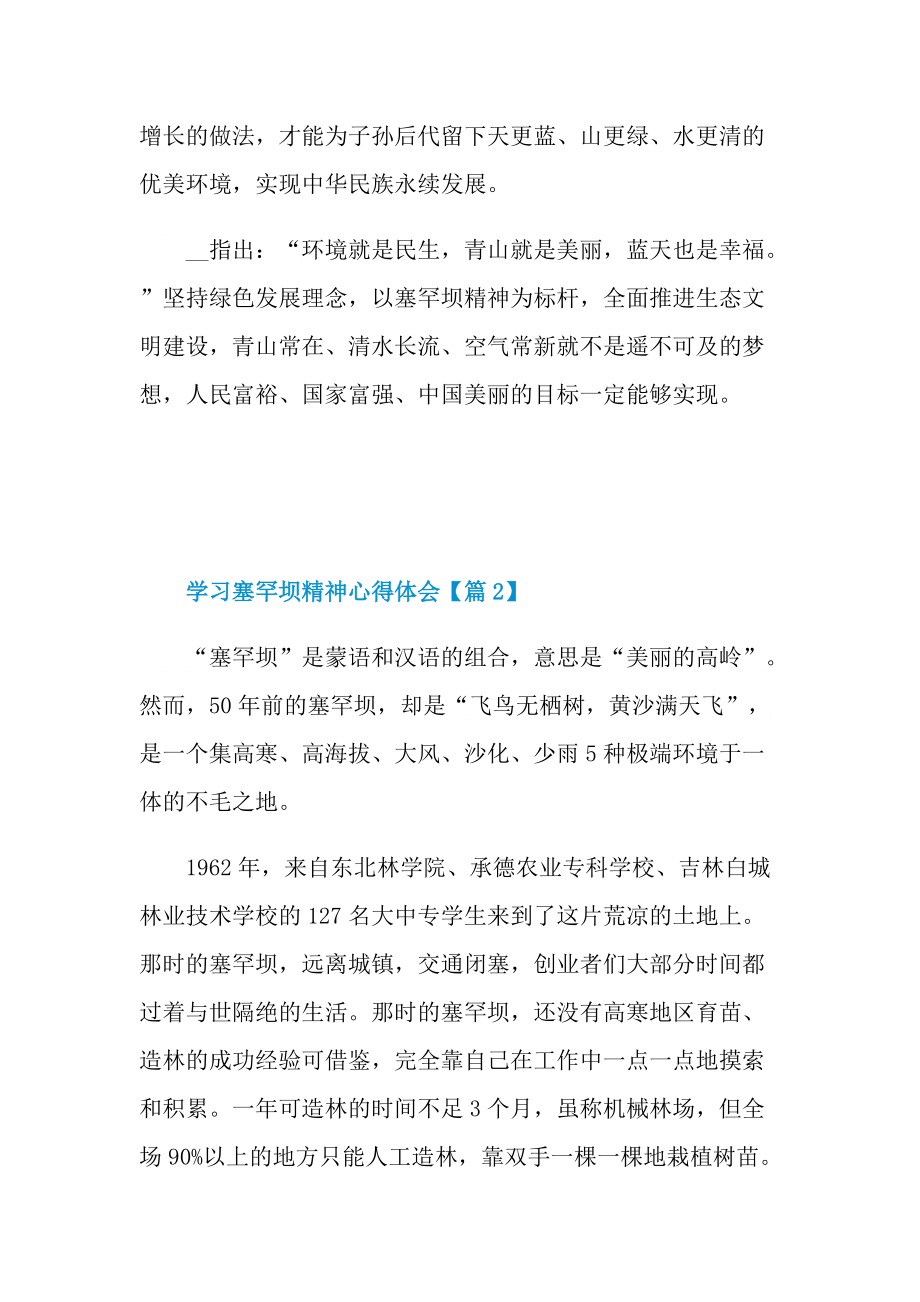 最新学习塞罕坝精神心得体会.doc_第3页