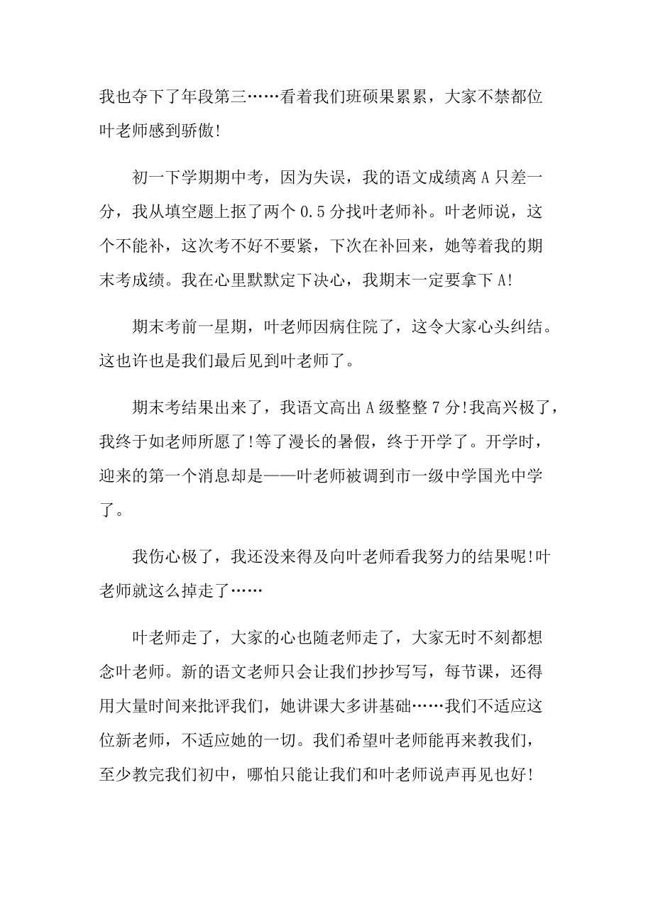 怀念老师初中作文随笔600字.doc_第2页