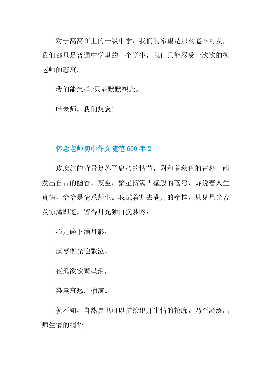 怀念老师初中作文随笔600字.doc_第3页