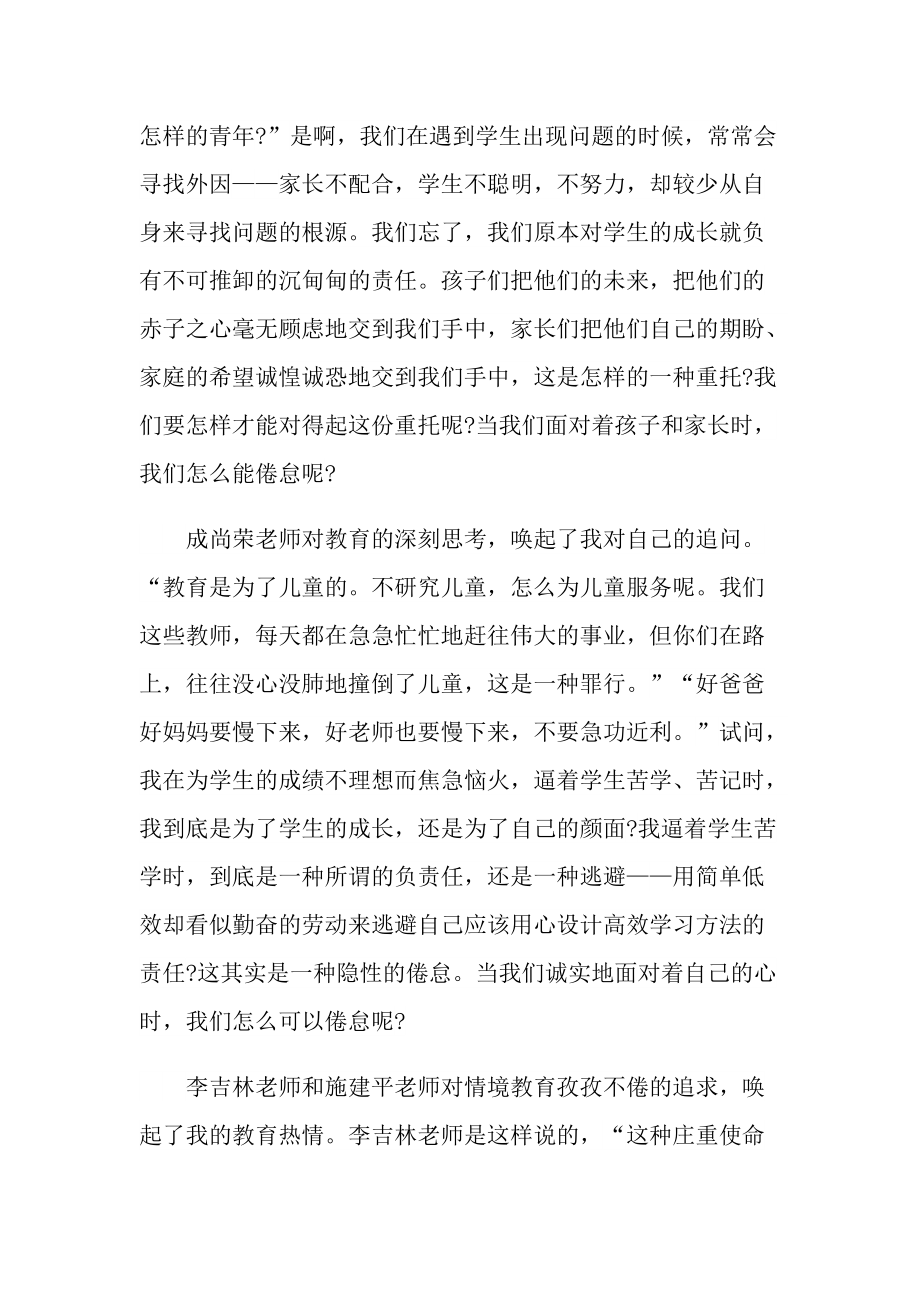 教师培训随笔7篇.doc_第2页