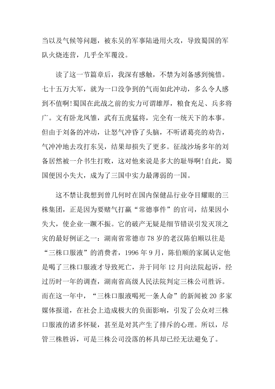 火烧连营读书随笔范文.doc_第3页