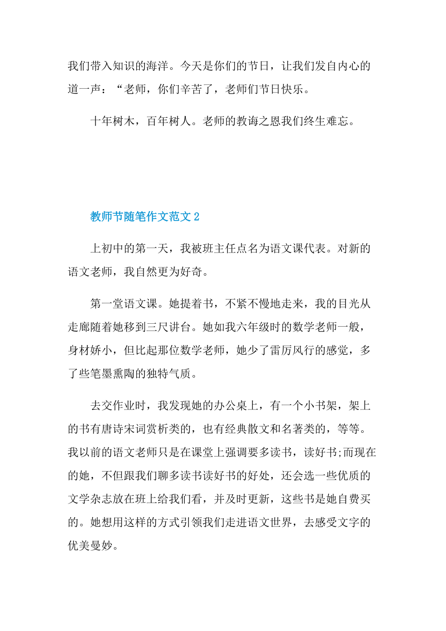 教师节随笔作文范文.doc_第2页