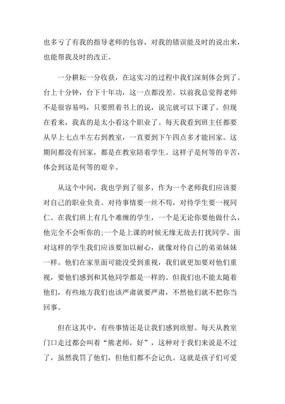 新编大学生实习心得体会2021范文.doc_第2页