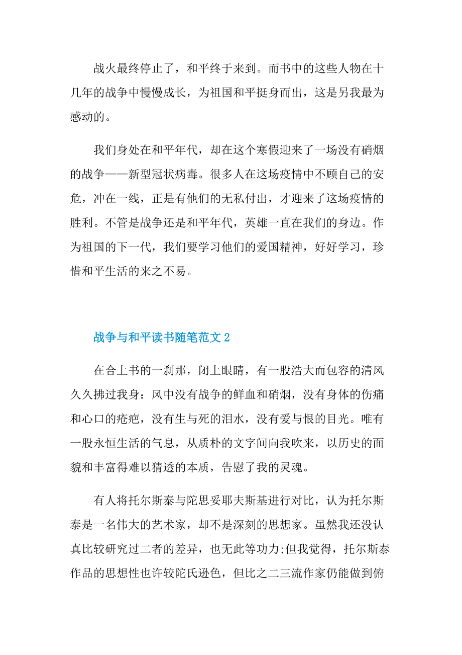 战争与和平读书随笔范文.doc_第2页