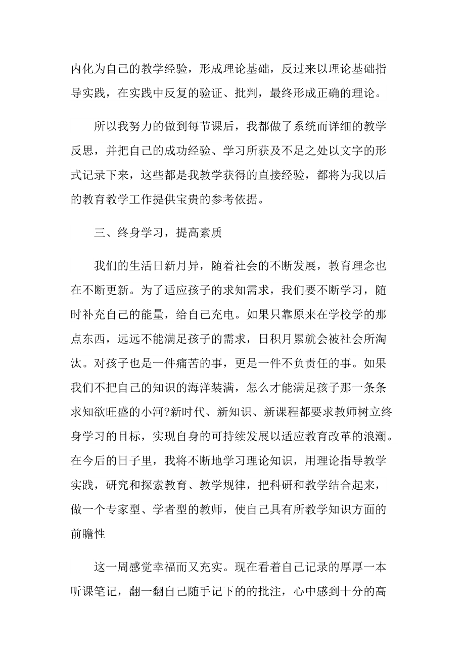 幼儿园教师培训总结心得体会范文.doc_第2页