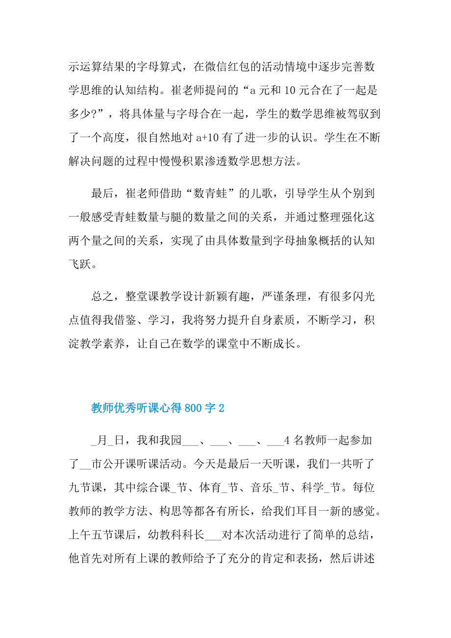 教师优秀听课心得800字.doc_第2页