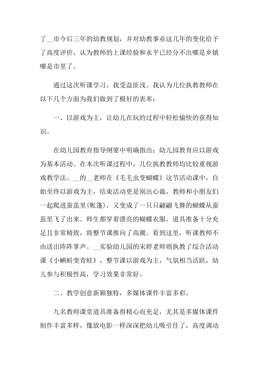 教师优秀听课心得800字.doc_第3页