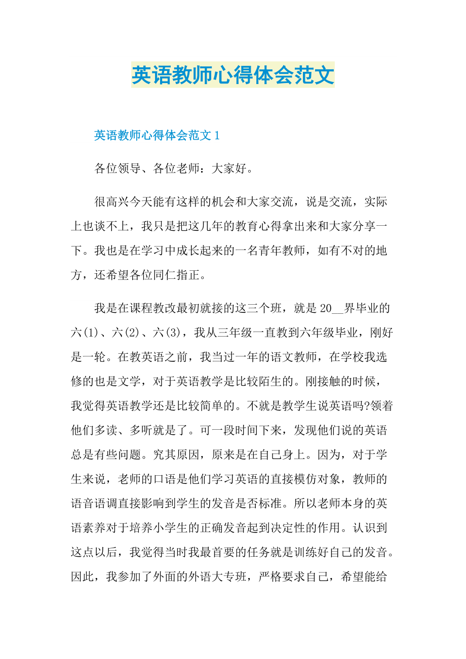 英语教师心得体会范文.doc_第1页