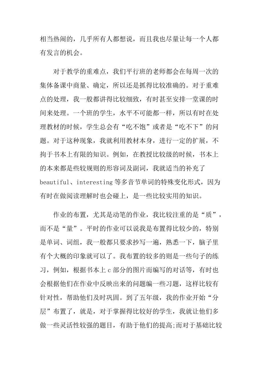 英语教师心得体会范文.doc_第3页