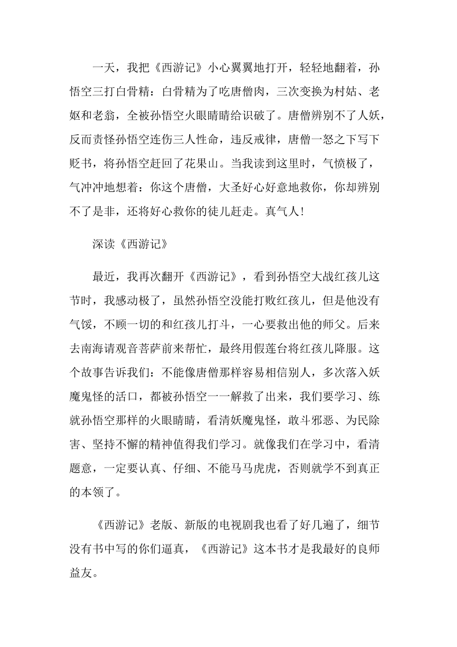 西游记读书心得600字通用.doc_第3页