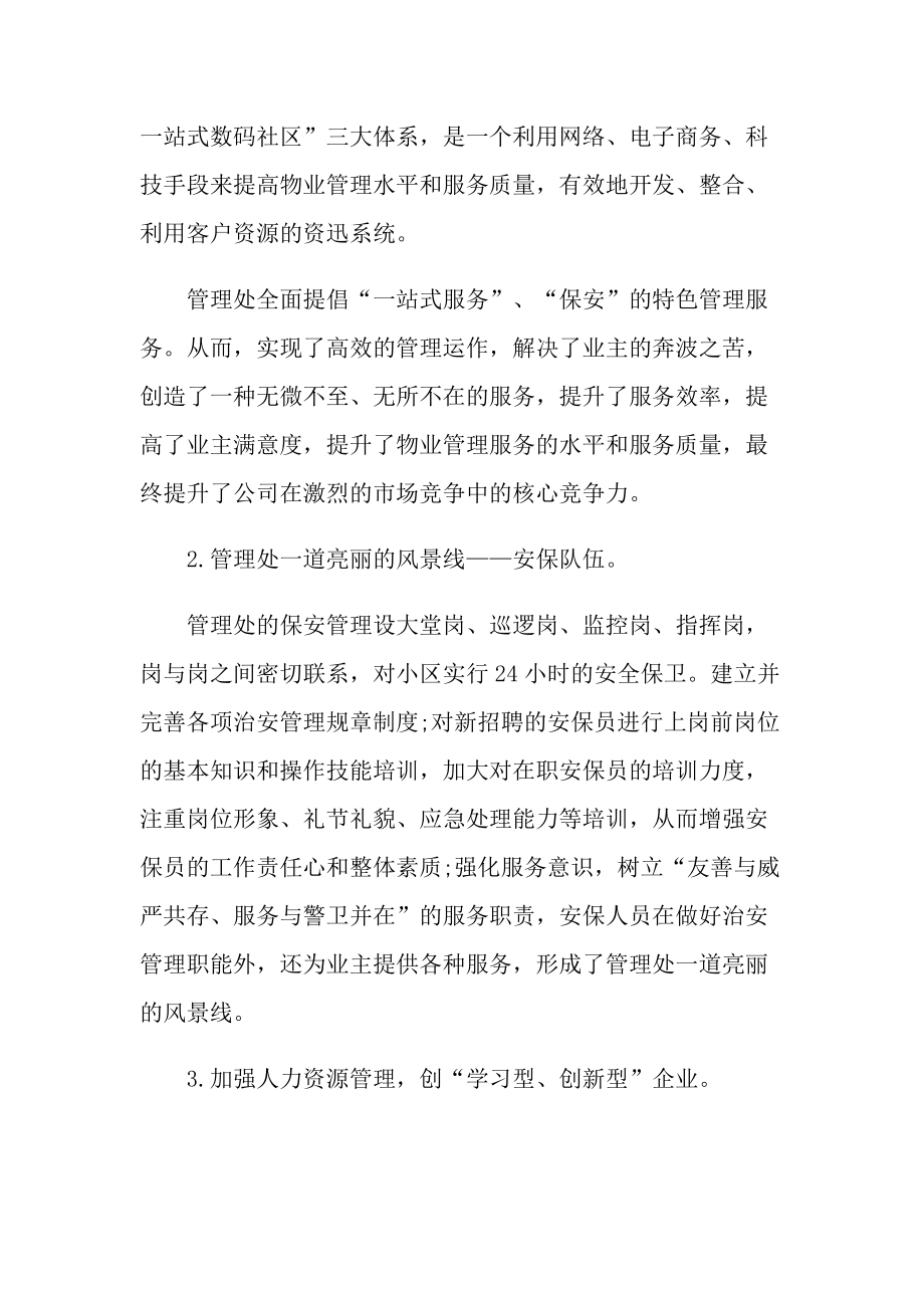 物业实习心得体会报告.doc_第2页