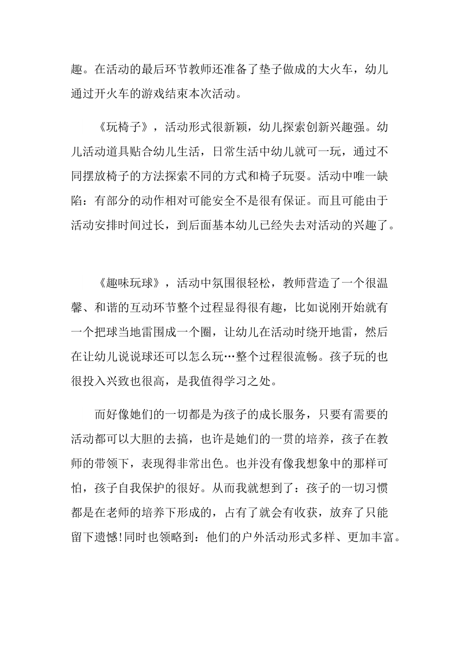 户外活动教育随笔小班.doc_第3页