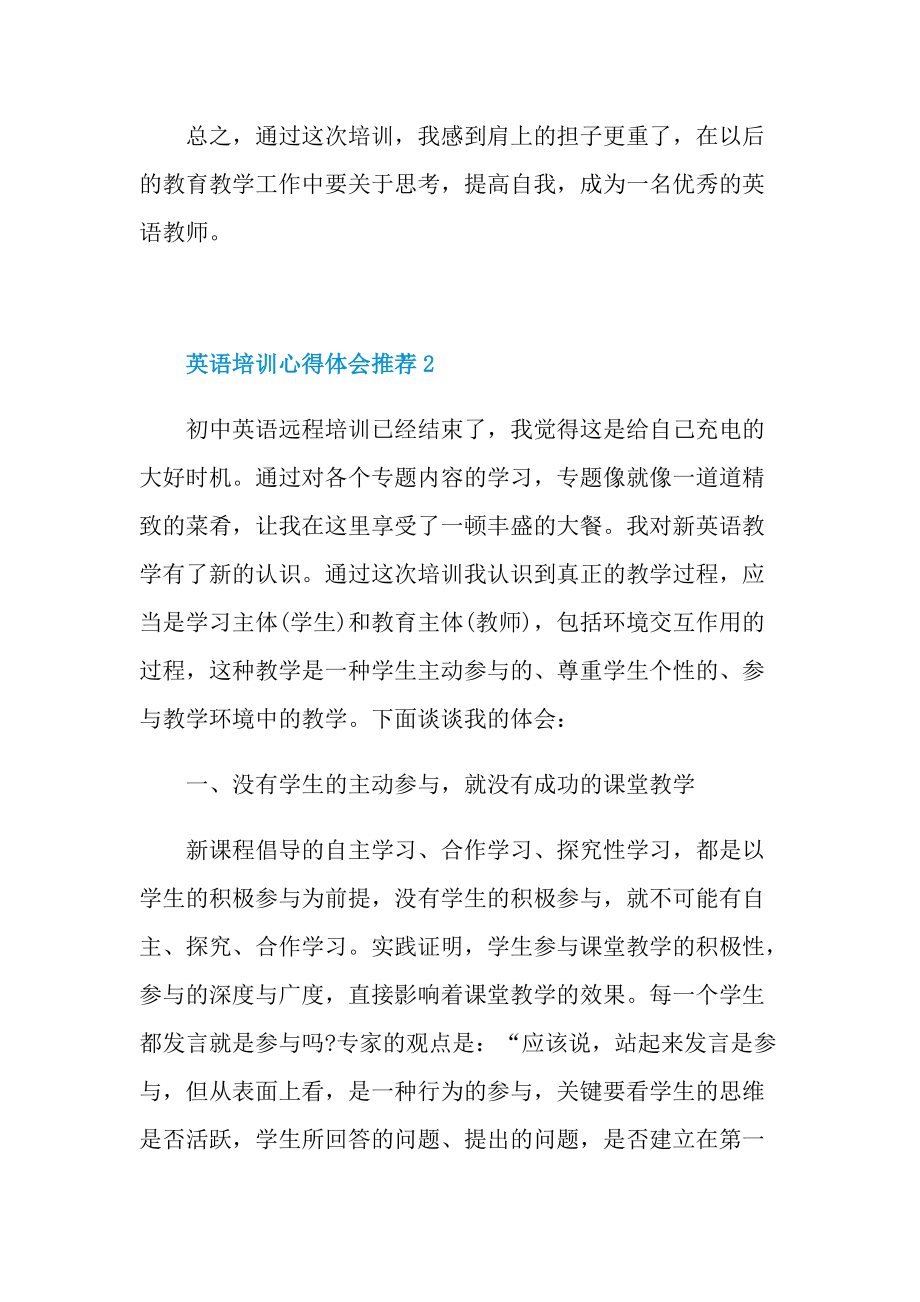 英语培训心得体会推荐.doc_第2页